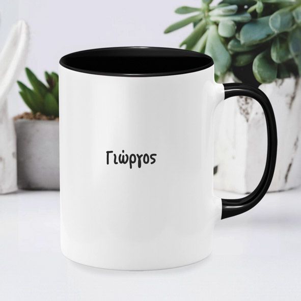 Name I - Κούπα - Μαύρο