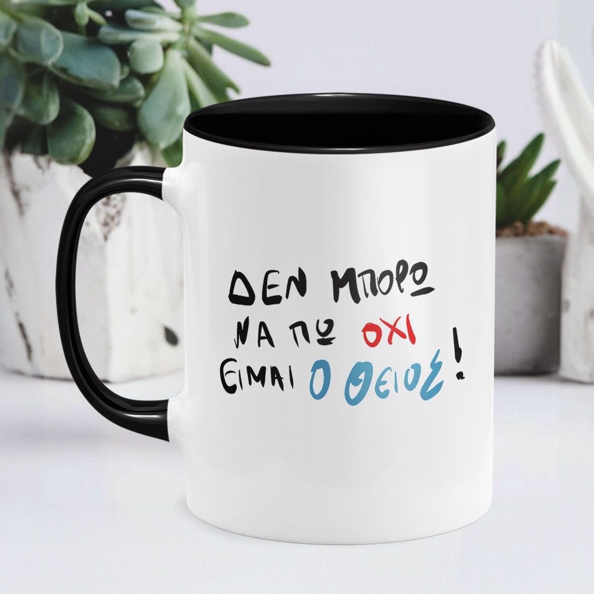 Είμαι ο Θείος - Κούπα - Μαύρο