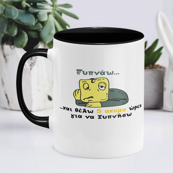 Ξυπνάω - Κούπα - Μαύρο