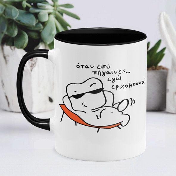 Όταν πήγαινες - Κούπα - Μαύρο