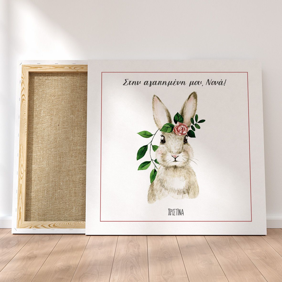 Στη Νονά Μου - Καμβάς