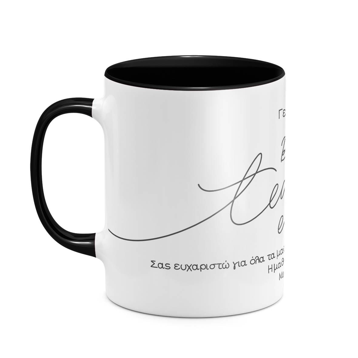 Best Teacher Ever - Κούπα - Μαύρο