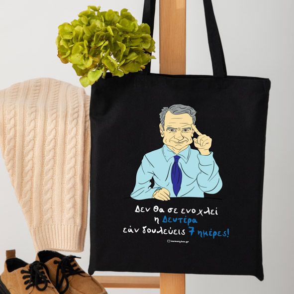 Δευτέρα - Πάνινη τσάντα - Μαύρο