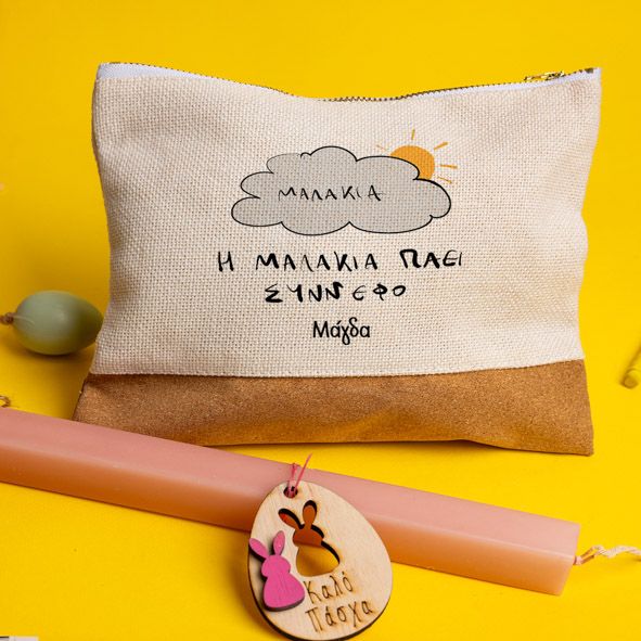 Η Μαλακία πάει Σύννεφο - Λαμπάδα Με Τσαντάκι - Νεσεσέρ