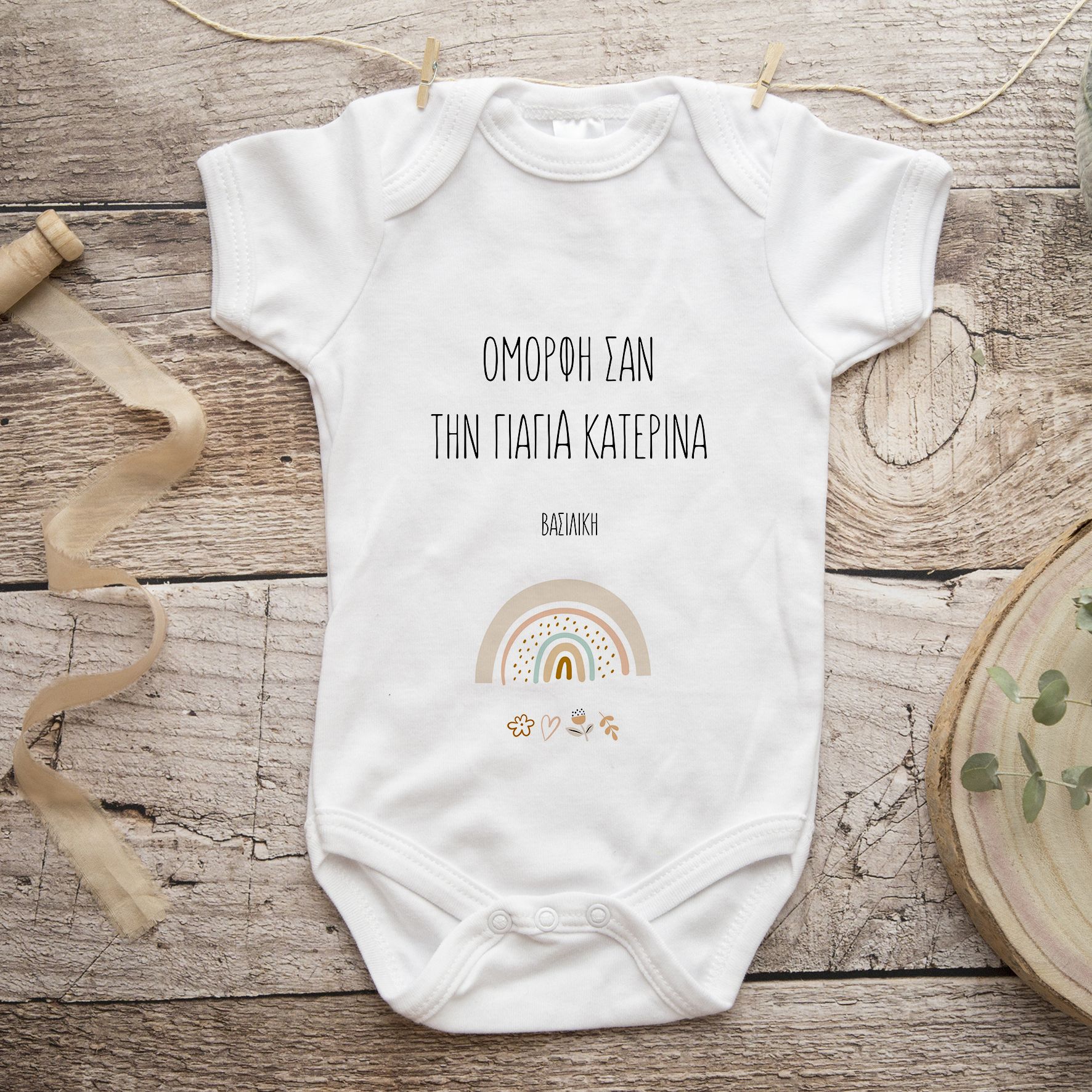 Όμορφη σαν την Γιαγιά - Φορμάκι