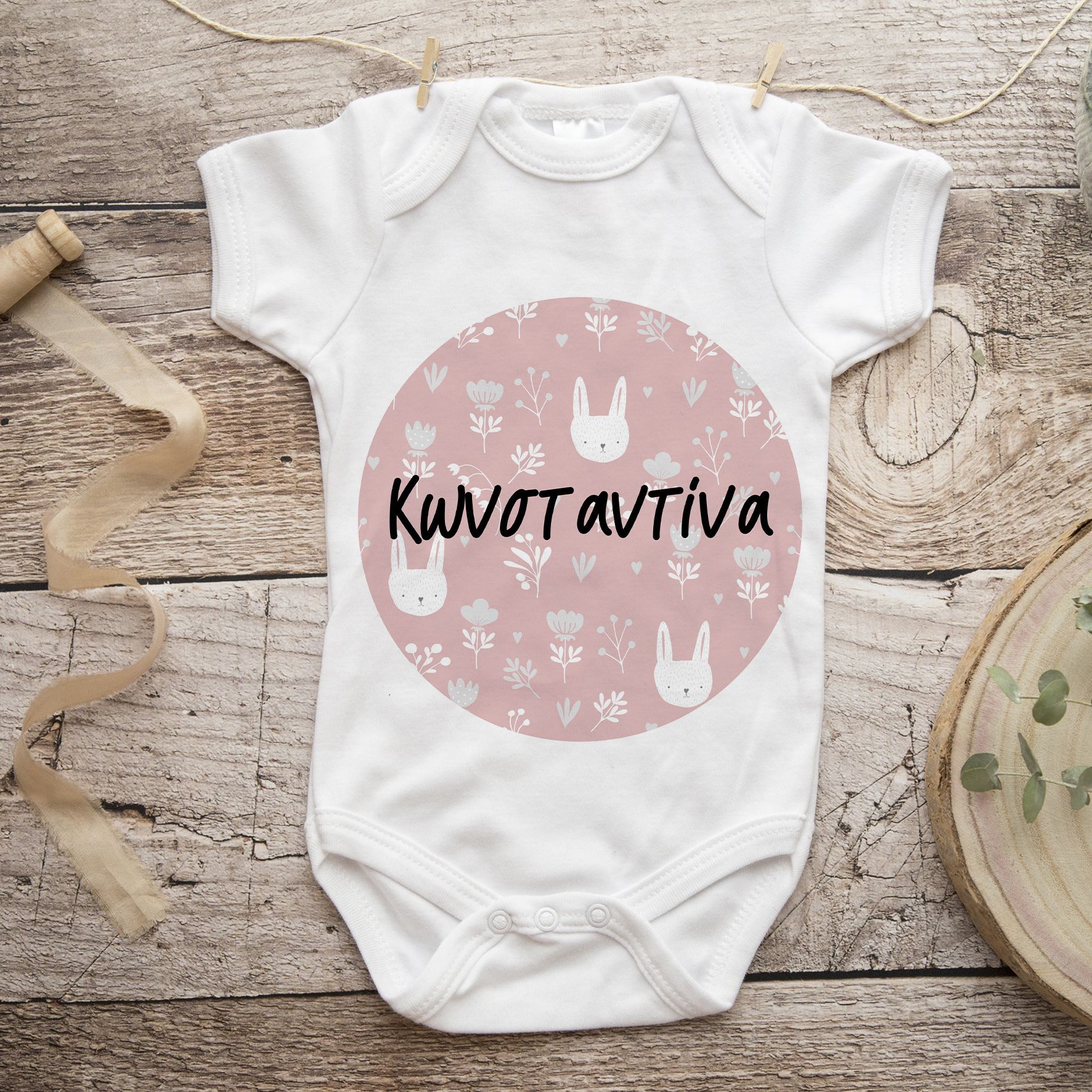 Ροζ Λαγουδάκι - Φορμάκι