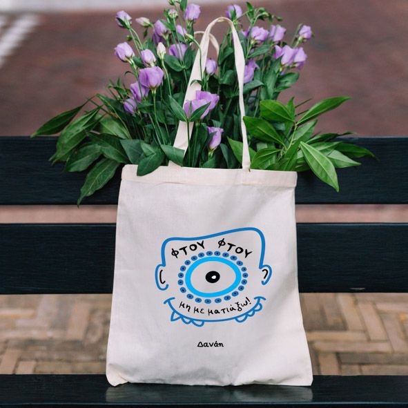 Φτου μου - Πάνινη τσάντα - Εκρού