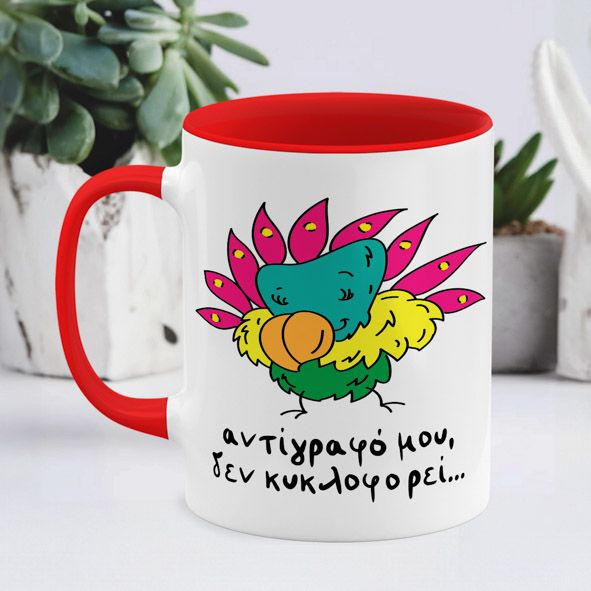 Αντίγραφο μου -  Κόυπα - Κόκκινο