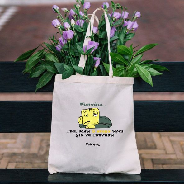 Ξυπνάω - Πάνινη τσάντα - Εκρού