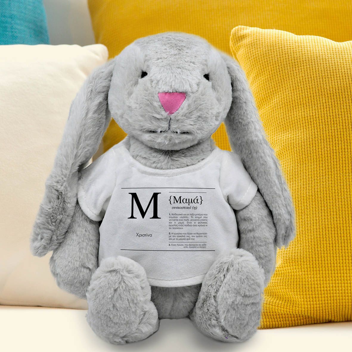 Μαμά είναι... - Λούτρινο