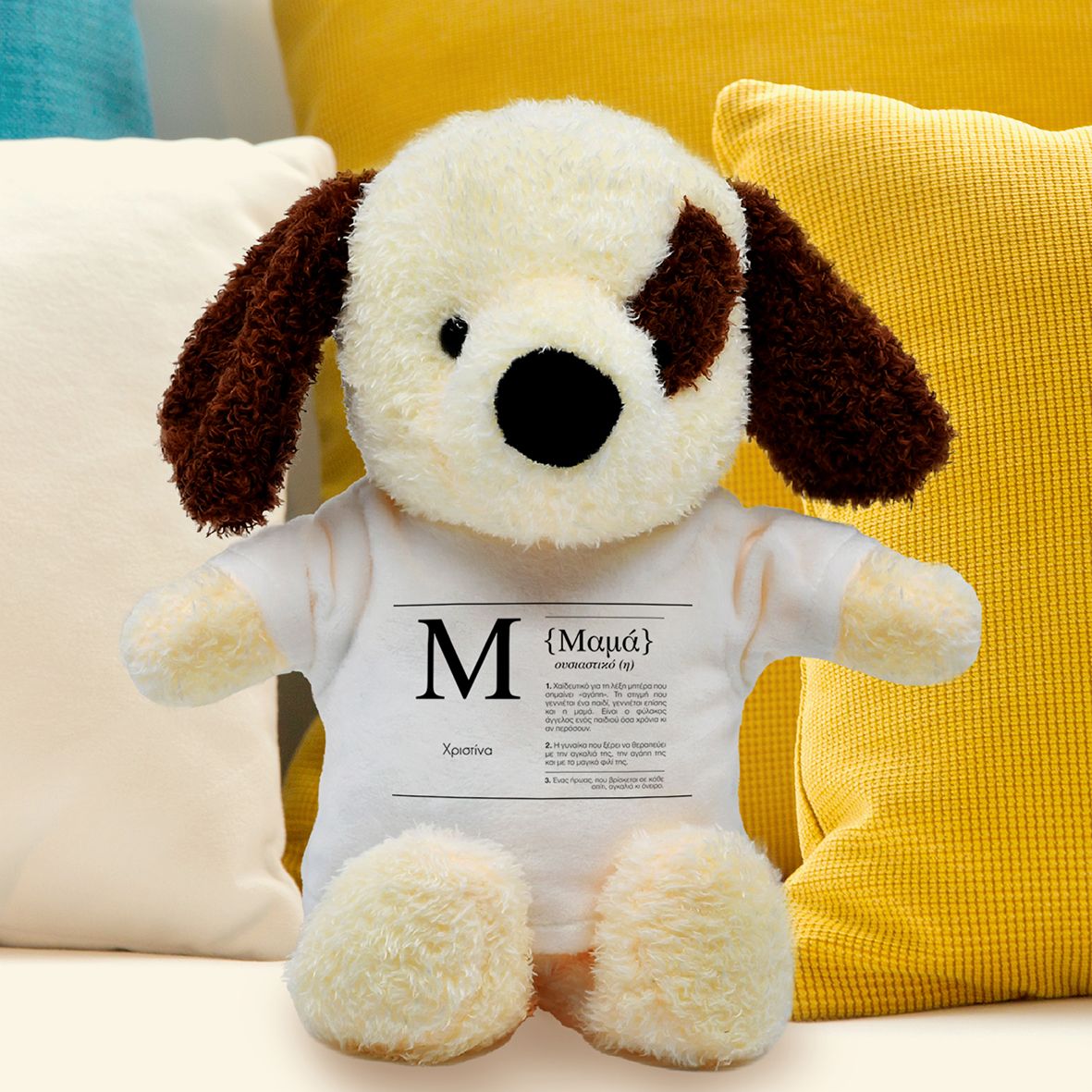 Μαμά είναι... - Λούτρινο