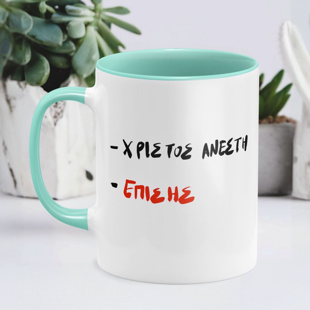 Χριστός Ανέστη , Επίσης - Κούπα - Μέντα