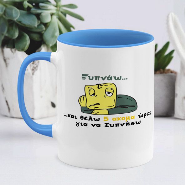 Ξυπνάω - Κούπα - Μπλε