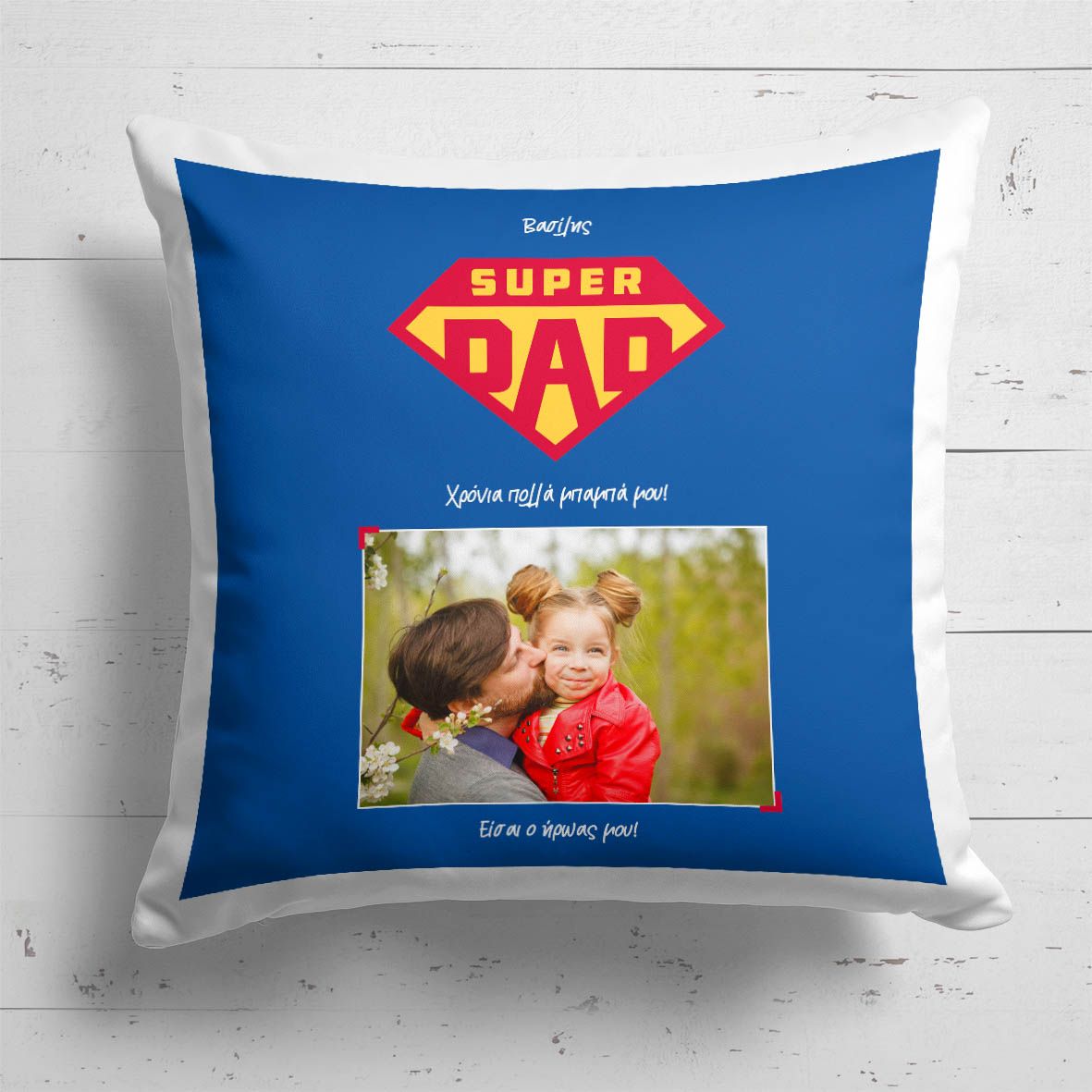 Super Dad - Man - Μαξιλάρι Με Γέμιση
