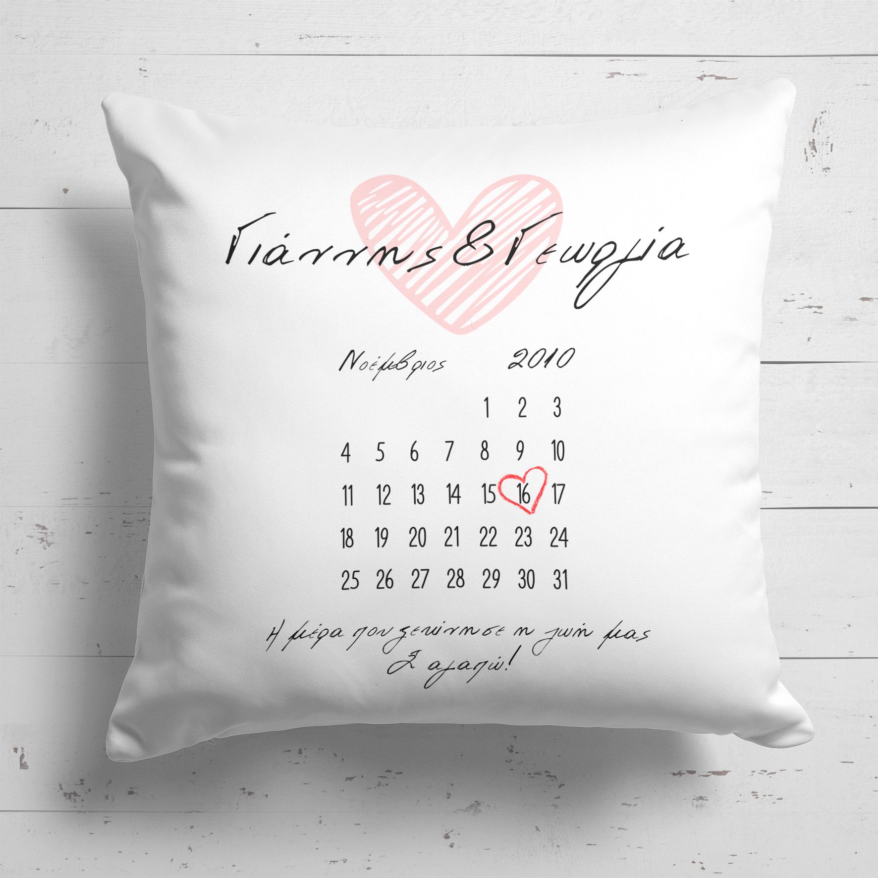 My Special Date - Μαξιλάρι Με Γέμιση - Λευκό