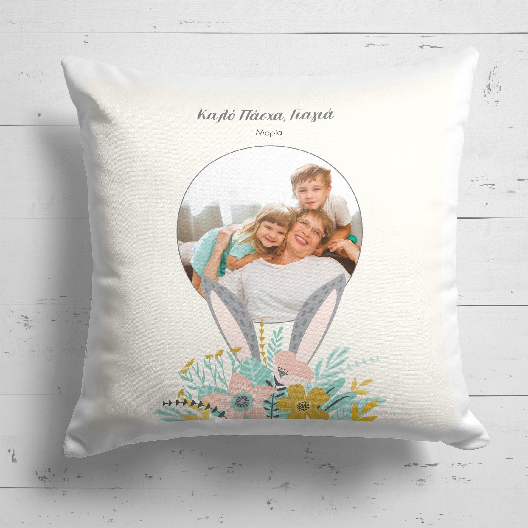 Καλό Πάσχα, Γιαγιά - Μαξιλάρι Με Γέμιση