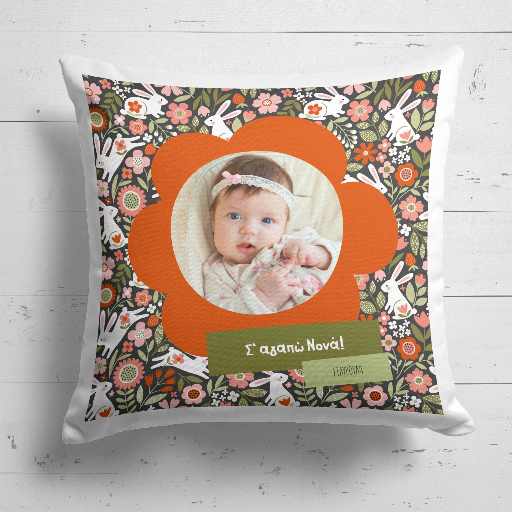 Σ' αγαπώ Νονά - Μαξιλάρι Με Γέμιση