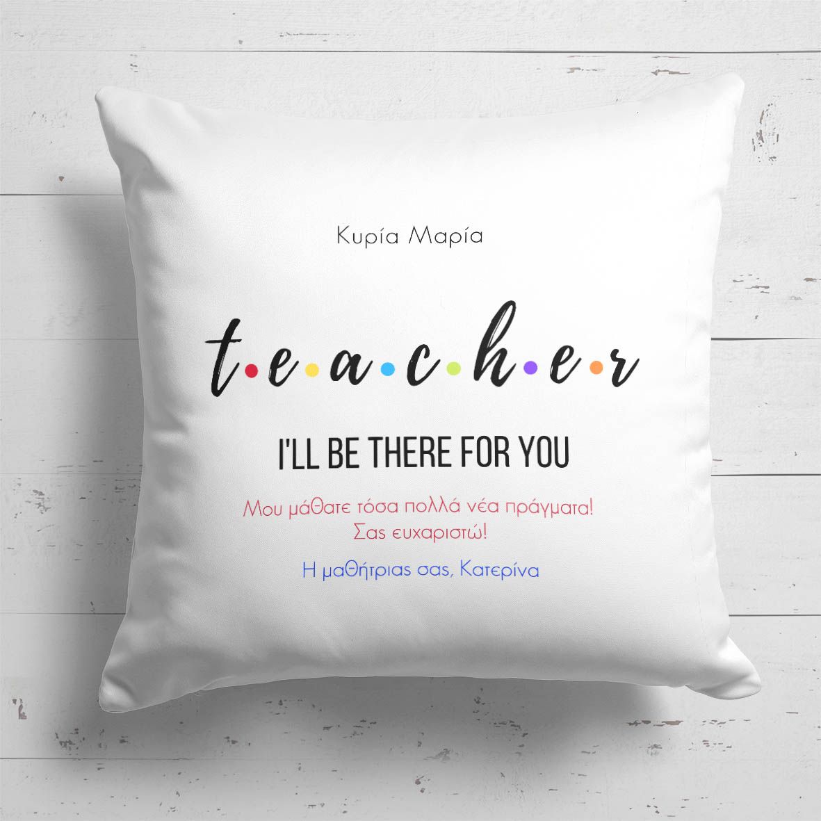 Teacher - Μαξιλάρι Με Γέμιση