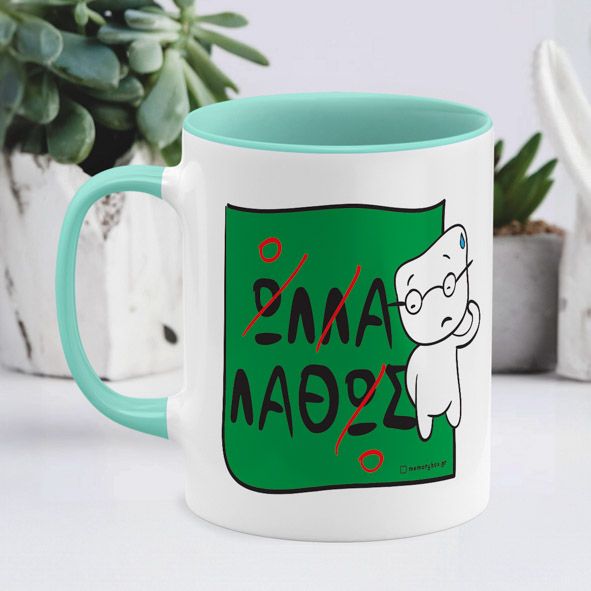 Όλα λάθος - Κούπα - Μέντα