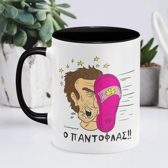 Ο παντόφλας - Κούπα - Μαύρο