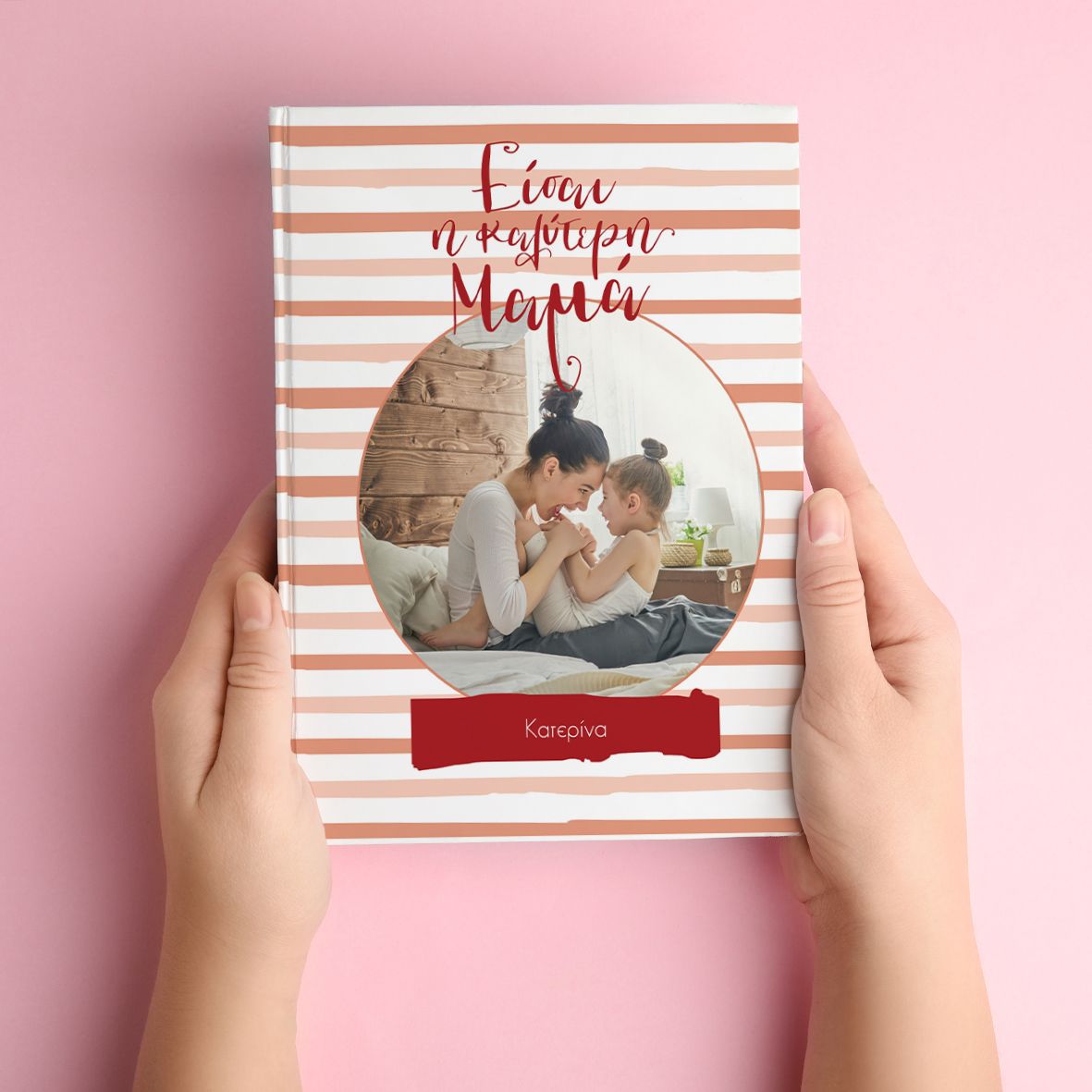 Η Καλύτερη Μαμά - Premium Photobook