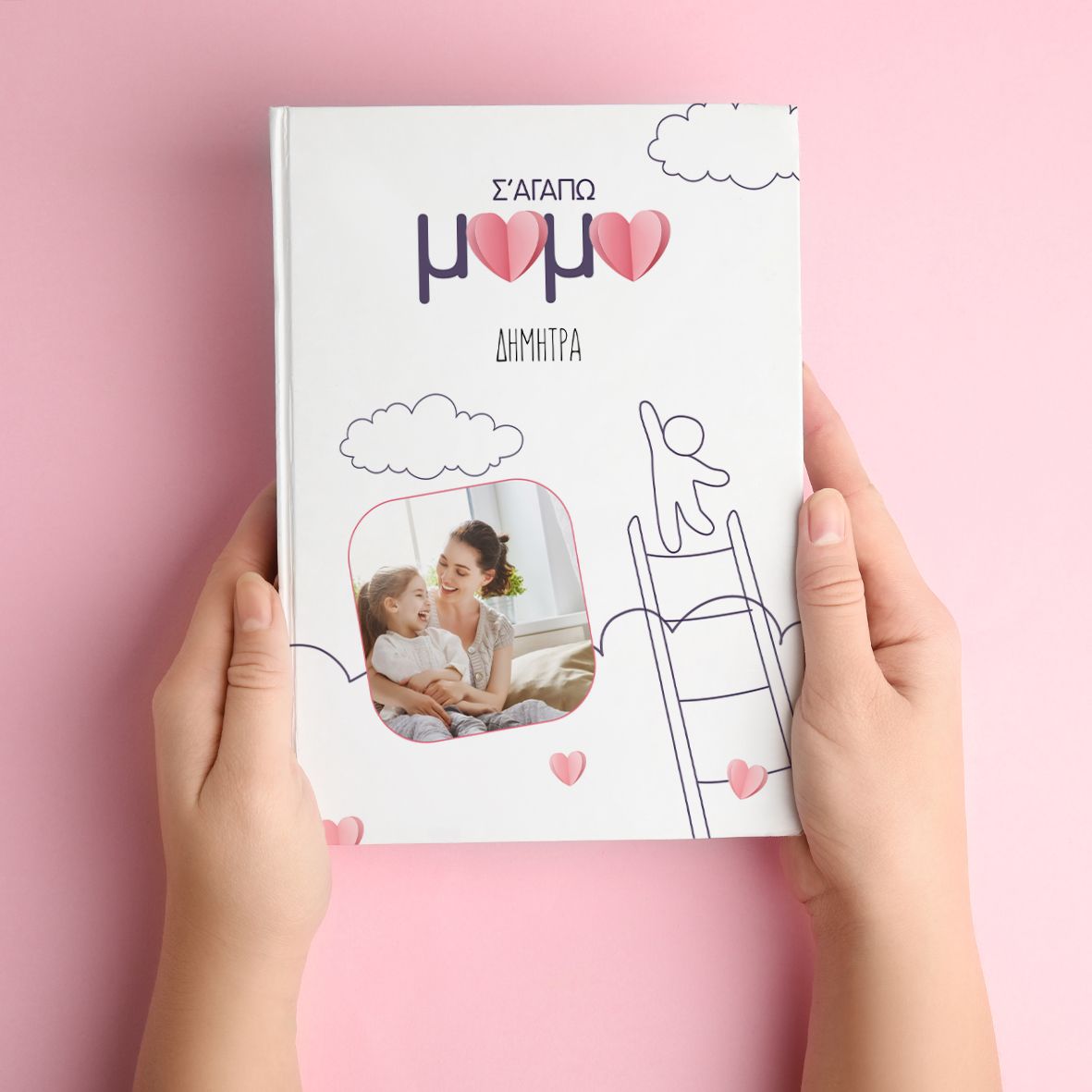 Σ' αγαπώ Μαμά - Premium Photobook