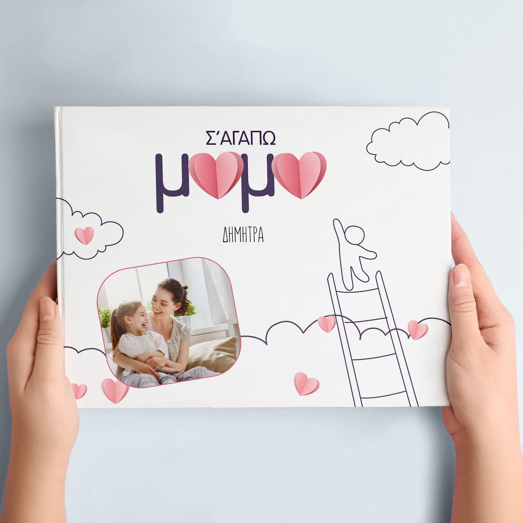 Σ' αγαπώ Μαμά - Premium Photobook