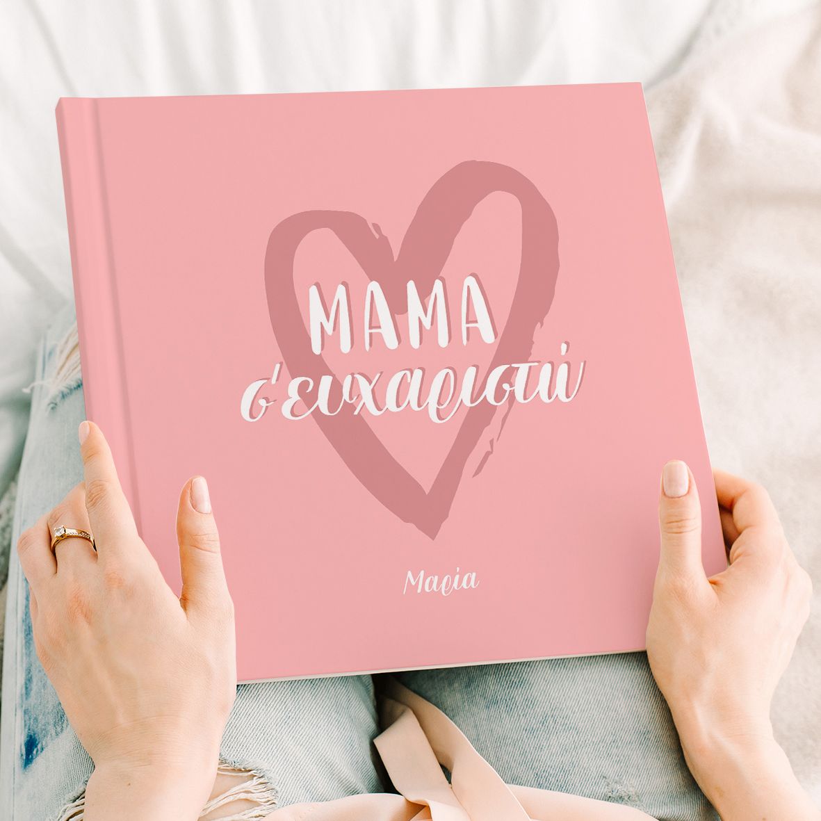 Μαμά Σ' ευχαριστώ - Premium Photobook
