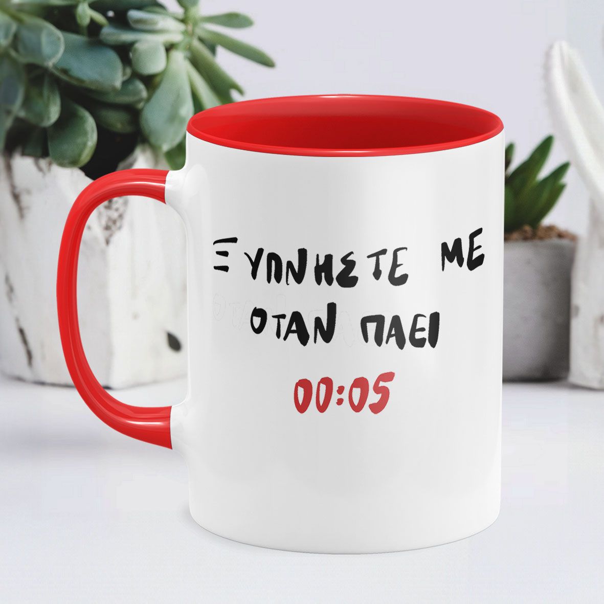 Ξυπνήστε με - Κούπα - Κόκκινο