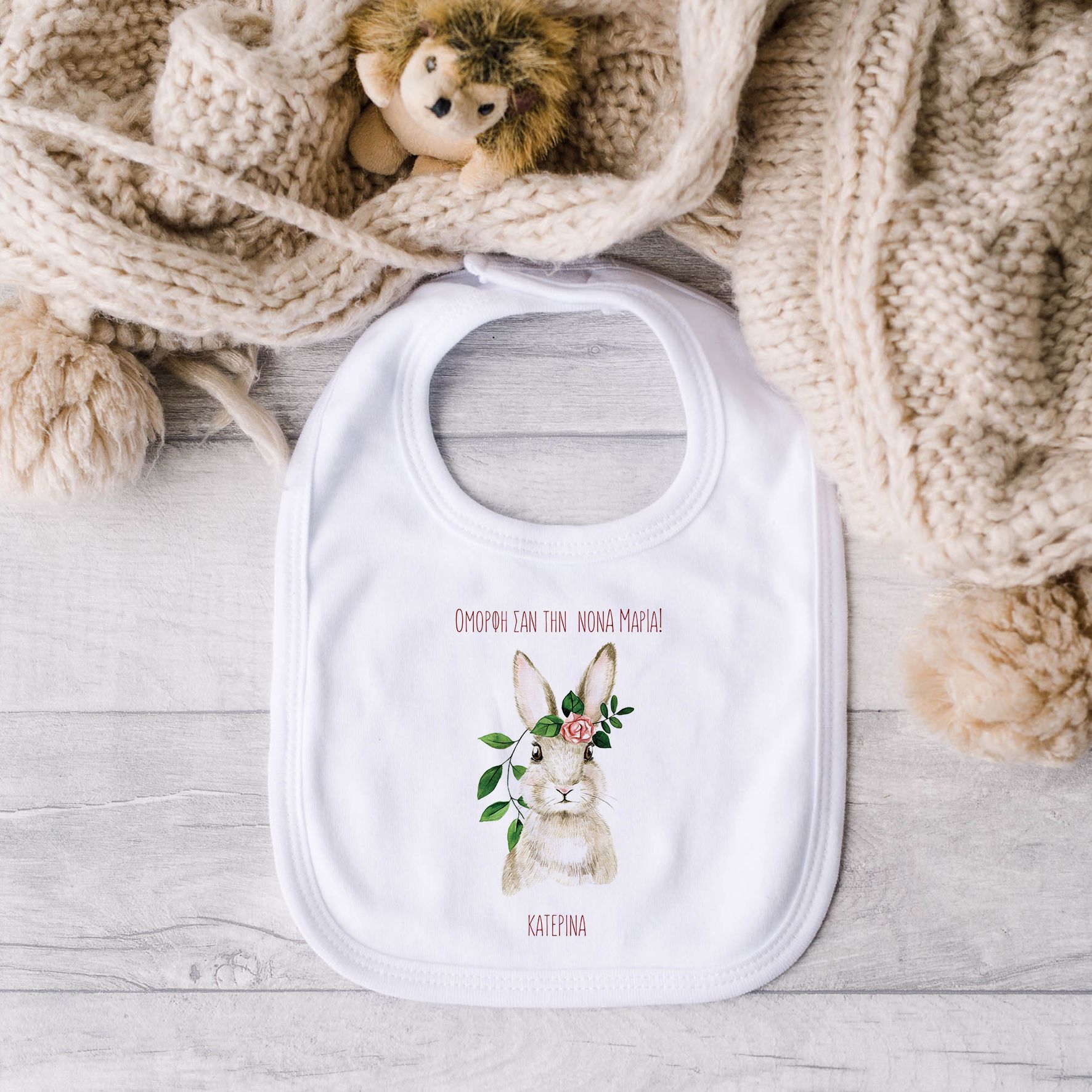 Όμορφη σαν τη Νονά - Σαλιάρα