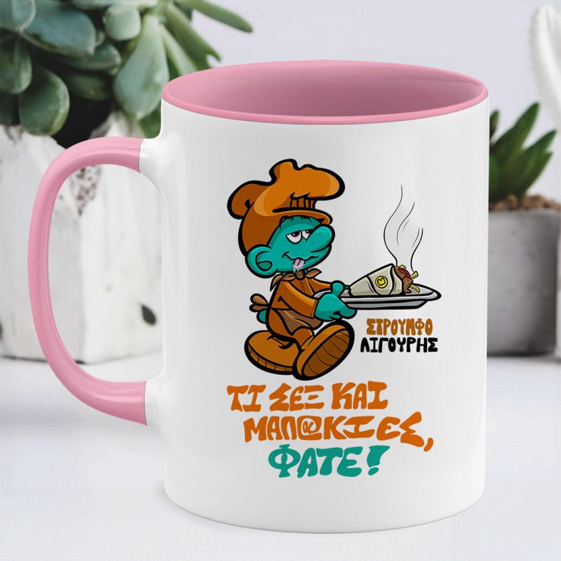 ΣτρουμφοΛιγούρης - Κούπα - Ροζ