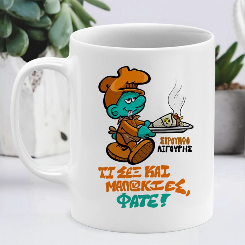 ΣτρουμφοΛιγούρης - Κούπα - Λευκό