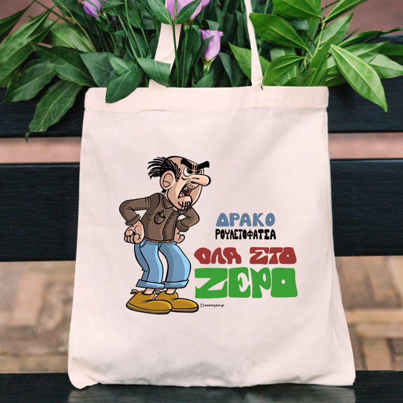 ΔρακοΡουλετόφατσα - Πάνινη τσάντα MemoryBox - Εκρού