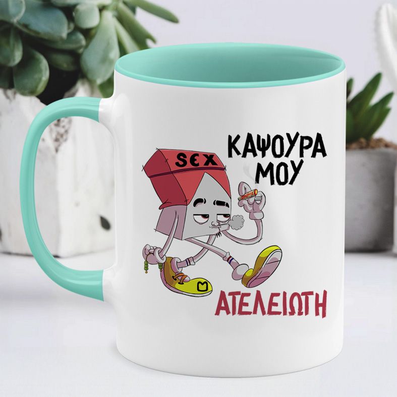 Ατελείωτη - Κούπα - Μέντα