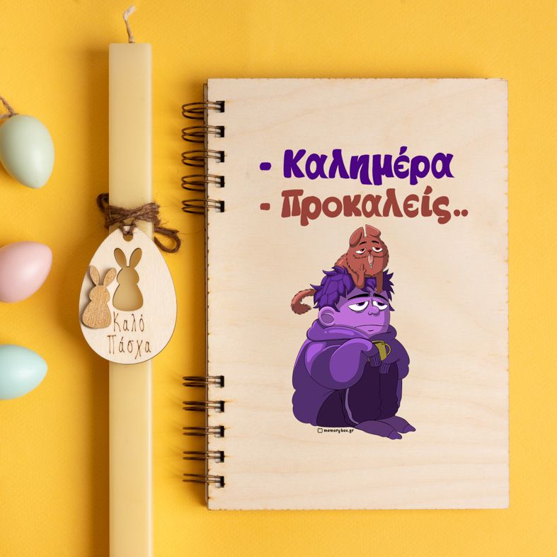 Προκαλείς.. - Λαμπάδα με Ατζέντα