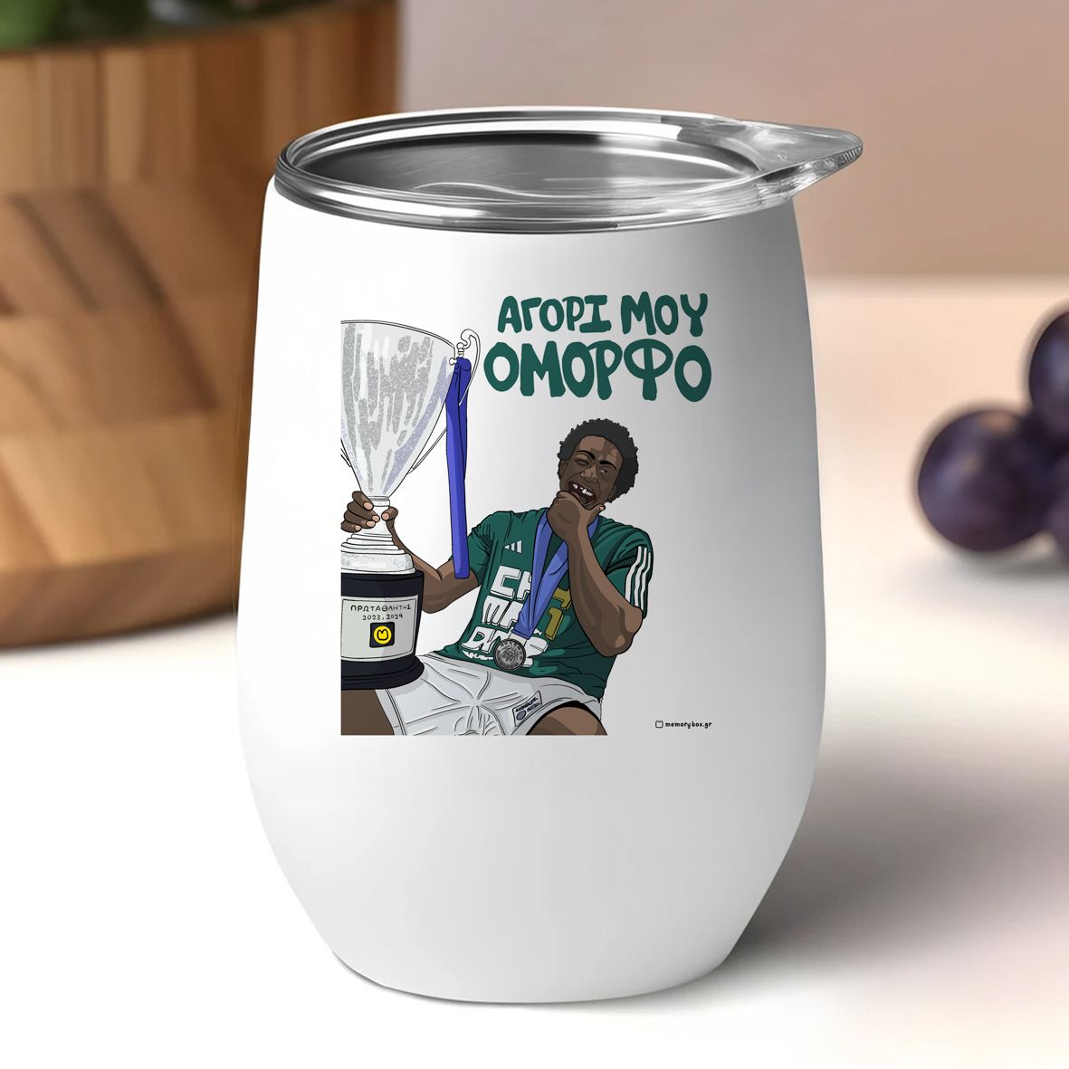 ΝΑΝ "ΑΓΟΡΙ ΜΟΥ ΟΜΟΡΦΟ" - Κούπα Θερμός 355ml