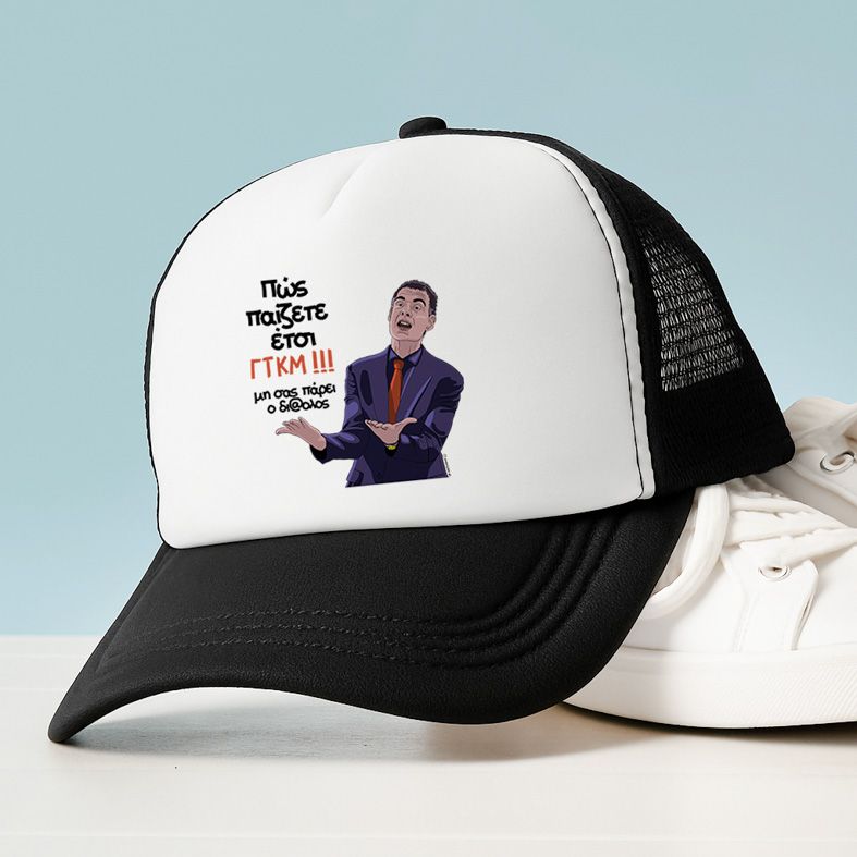 Μπαρτζο ΓΤΚΜ!!! - Καπέλο Trucker MemoryBox - Μαύρο