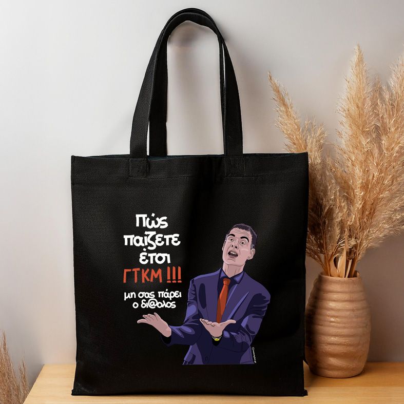 Μπαρτζο ΓΤΚΜ!!! - Πάνινη τσάντα MemoryBox - Μαύρο