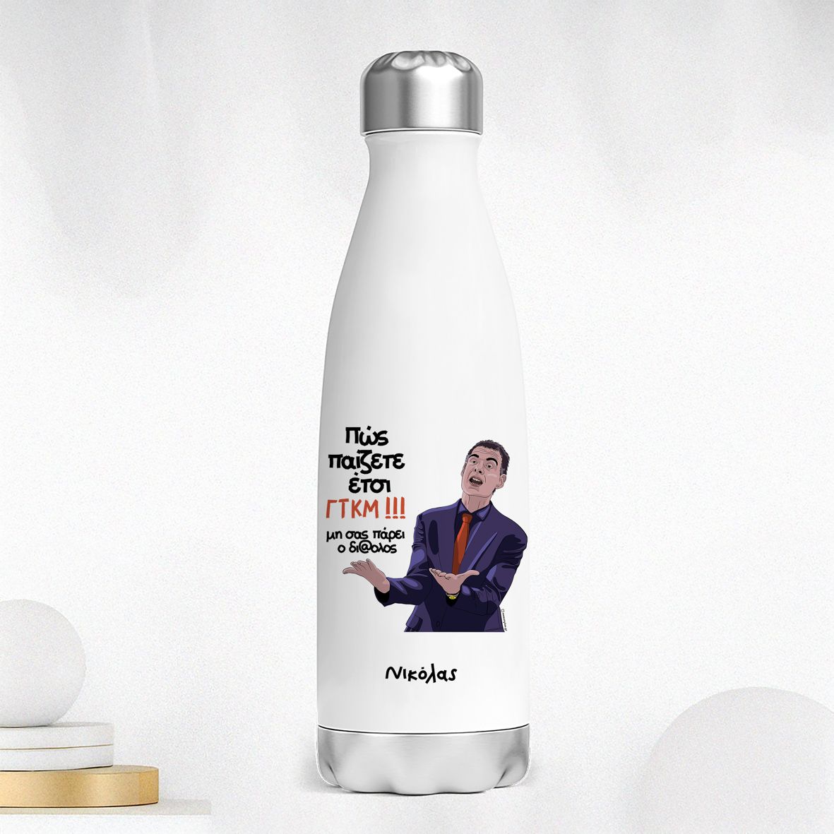 Μπαρτζό ΓΤΚΜ!!! - Μπουκάλι Θερμός 500ml