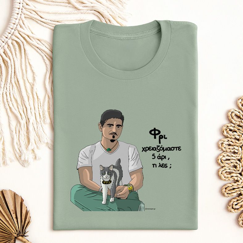 DPG & ΦΡΙ - Μπλούζα MemoryBox - Μέντα