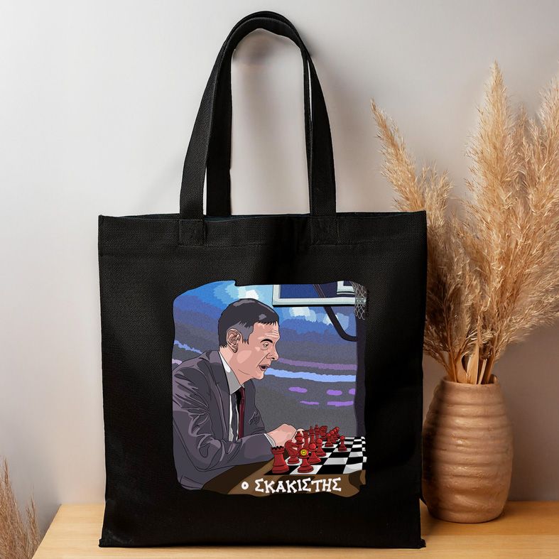 Μπαρτζό «O Σκακιστής» - Πάνινη τσάντα MemoryBox - Μαύρο