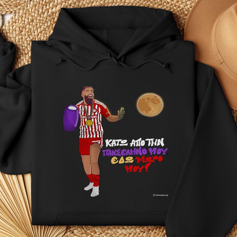 Ροντινέι "ΚΑΤΩ ΑΠΟ ΤΗΝ ΠΑΝΣΕΛΗΝΟ ΜΟΥ!" - Φούτερ MemoryBox - Μαύρο