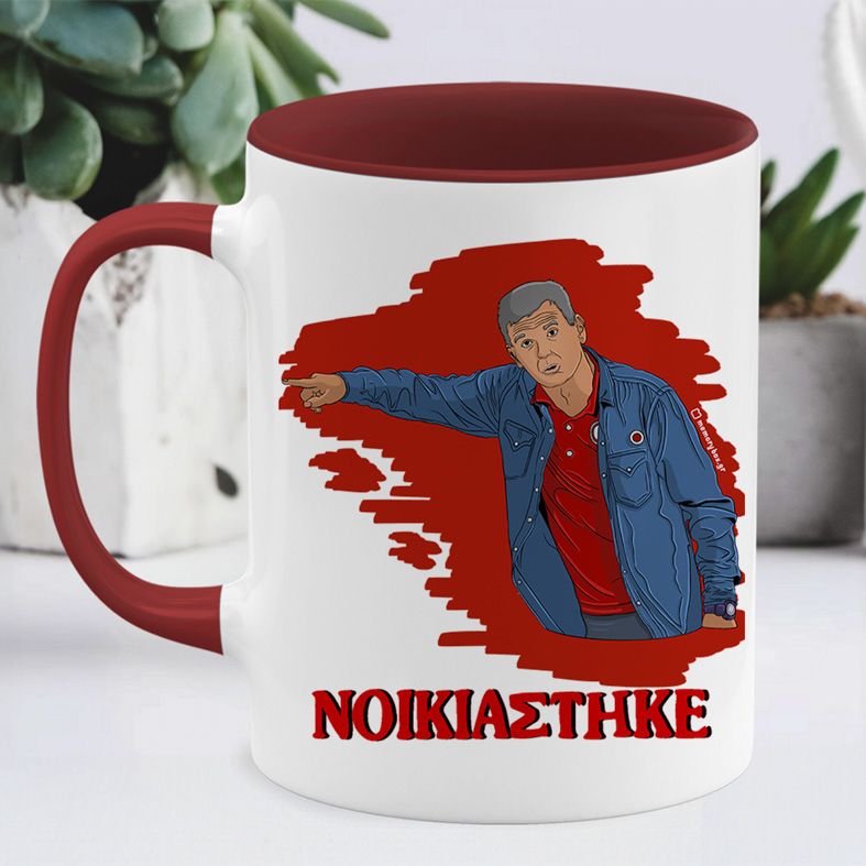 Μεντιλίμπαρ "ΝΟΙΚΙΑΣΤΗΚΕ" - Κούπα MemoryBox - Μπορντό