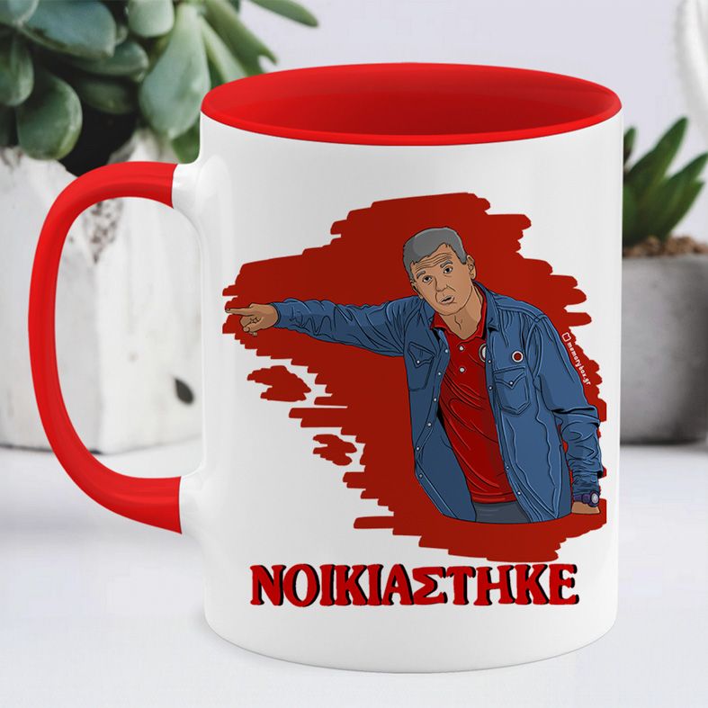 Μεντιλίμπαρ "ΝΟΙΚΙΑΣΤΗΚΕ" - Κούπα MemoryBox - Κόκκινο