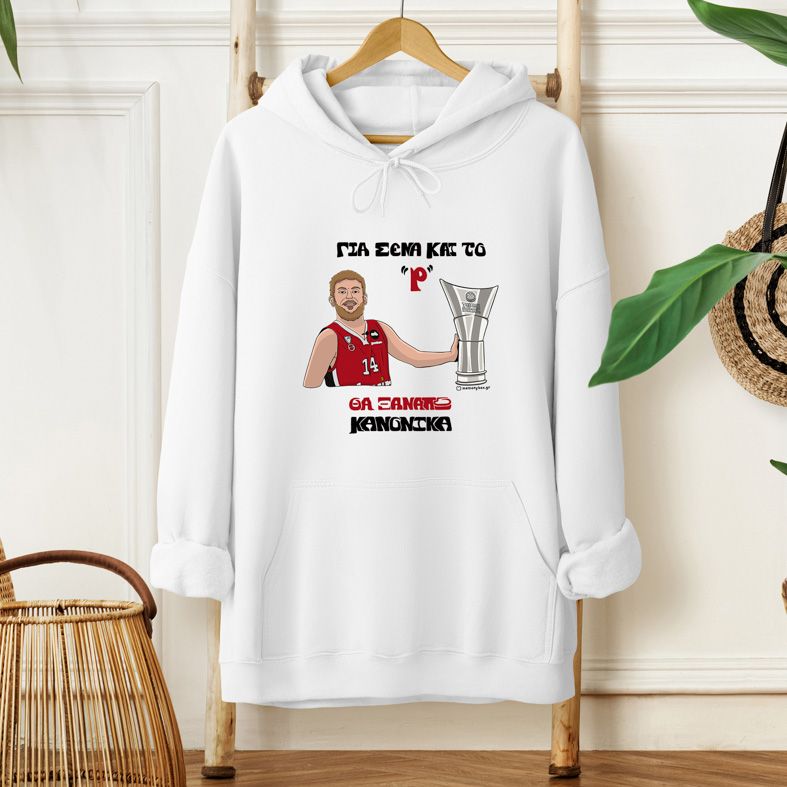 Για Σένα και το 'Ρ' θα Ξαναπώ Κανονικά - Φούτερ MemoryBox - Λευκό