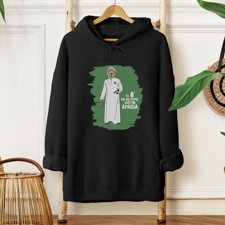 Το 8ο θα Φέρουμε από την Αραβία - Φούτερ MemoryBox - Μαύρο