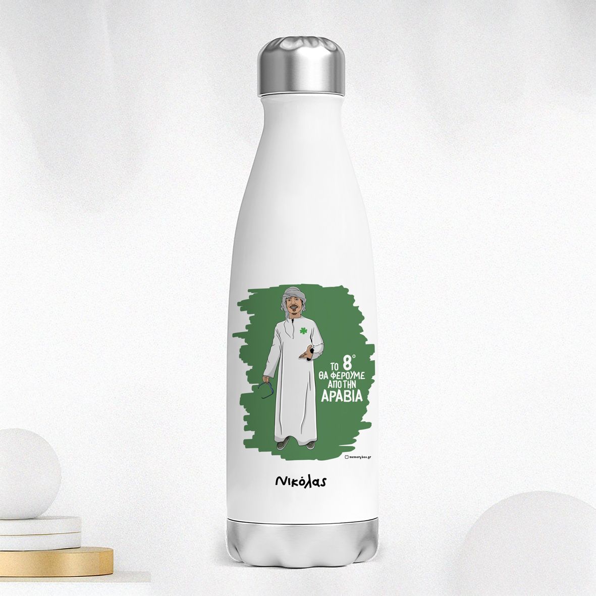 Το 8ο θα Φέρουμε από την Αραβία - Μπουκάλι Θερμός 500ml