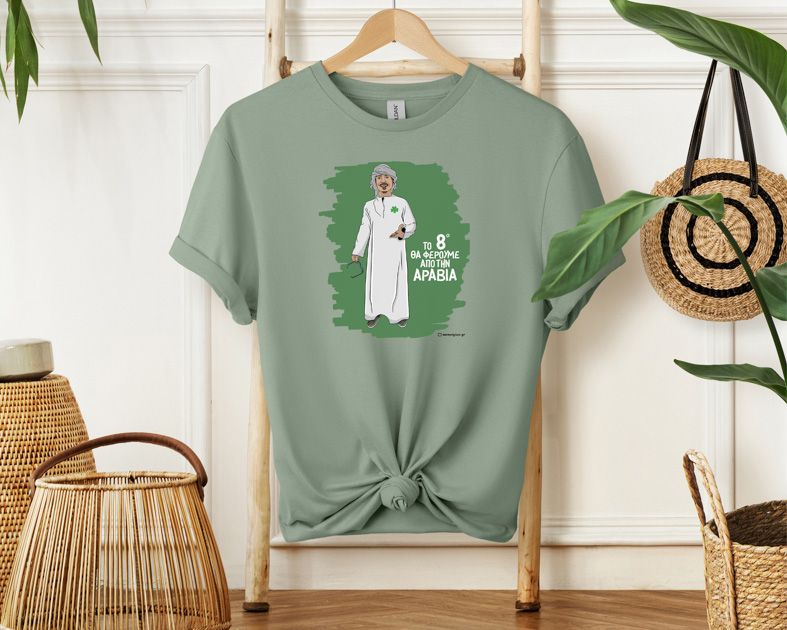 Το 8ο θα Φέρουμε από την Αραβία - Μπλούζα MemoryBox - Μέντα