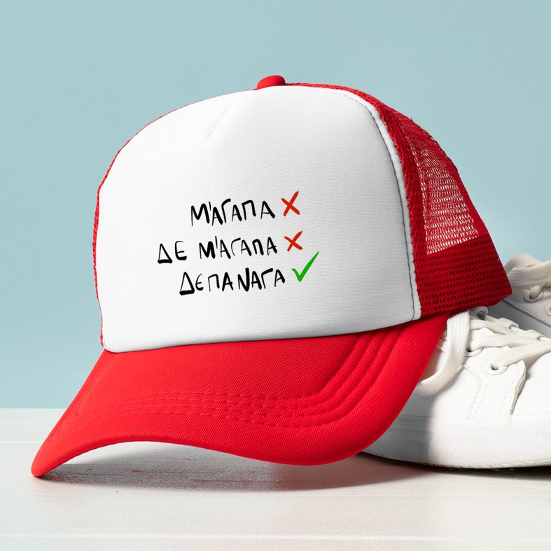 ΔΕ ΠΑΝΑΓΑ - Καπέλο Trucker MemoryBox - Κόκκινο