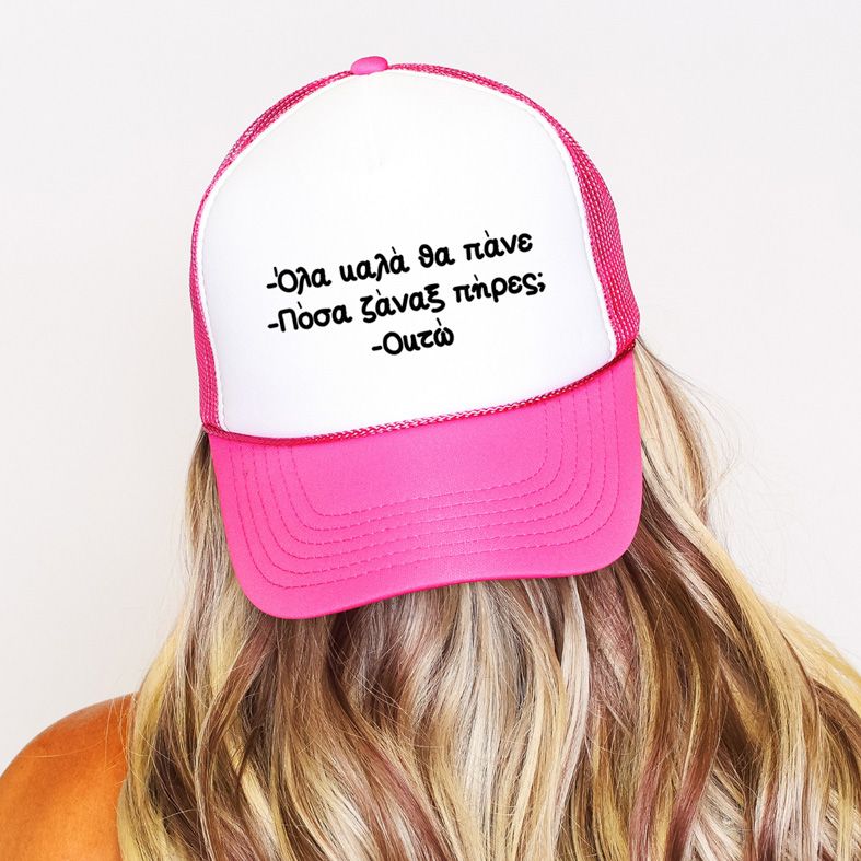Ζάναξ - Καπέλο Trucker MemoryBox - Ροζ